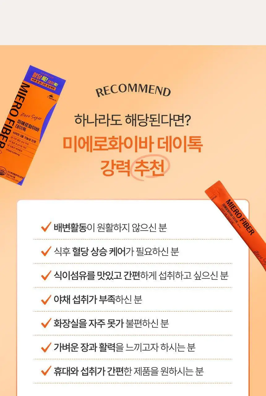[키오프 벨PICK] 미에로화이바 데이톡 14포 (14일분) 상세페이지 18